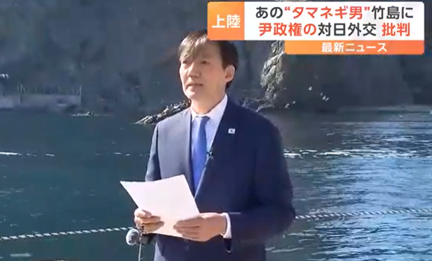 韓国野党チョグク代表、竹島に上陸し声明。「歴代最悪の親日売国政権のせいでLINEも日本に取られそう」