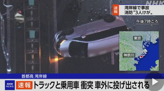 【首都高湾岸線】衝突事故 人が車外に投げ出される けが人複数