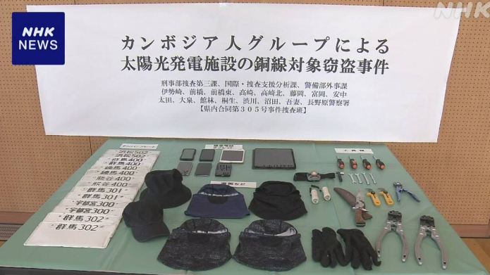 太陽光発電所のケーブルを盗んだグンマーのカンボ人グループを逮捕