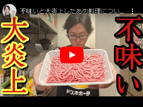 【お得でネット炎上】料理研究家リュウジさんのひき肉ステーキ／女優広末涼子さんのお友達の鳥羽周作さんのレア肉ステーキ