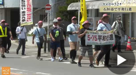 【沖縄】本土復帰５２年 石垣島では市民団体や労働組合が「平和行進」