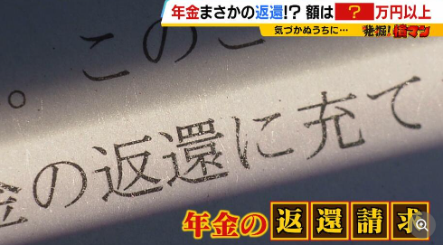 【年金】「年金返せって、今更？！親子が遭遇した600万円の“過払いギャグ”」