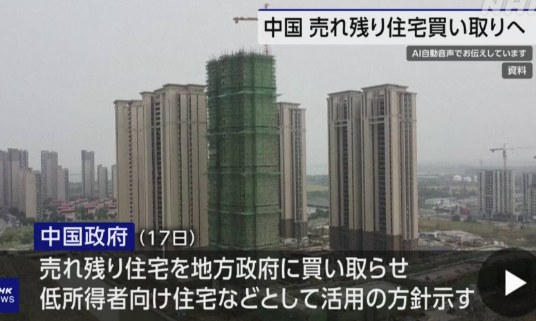 中国では貧乏人もタワマンに住めるように　　地方政府に空き家を買い取らせる新施策