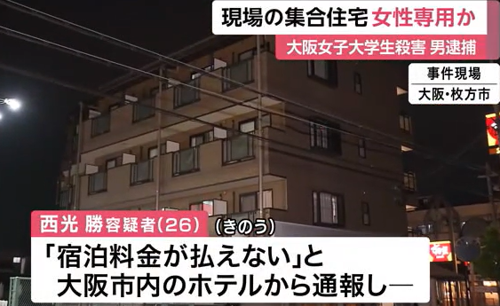 【社会】19歳女子大生が26歳無職男と付き合った末に殺された事件、場所は「大学の女子専用マンション」だった