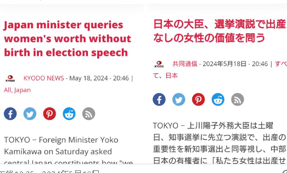 再)【大炎上中】共同通信さん、上川外相に対する見出し詐欺記事で大炎上中だが、英語版ではもはや完全なる捏造記事出しててガチでゴ○すぎる。