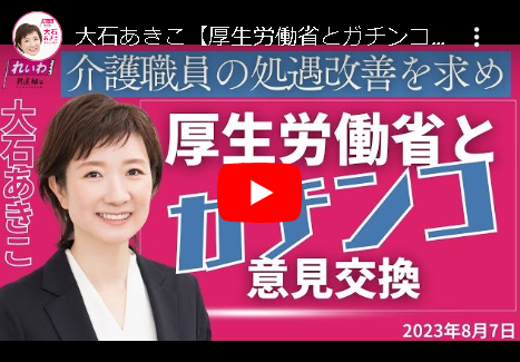 【大石あきこ衆院議員の事実婚の夫】「偽名・肩書を詐称」して、厚労省との交渉（これ公務でしょ）に出ている決定的証拠映像