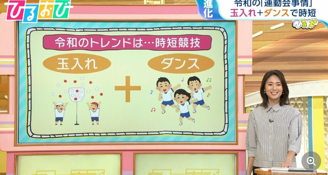 “ダンシング玉入れ”で時短 「お弁当がない」「順位をつけない」今どきの運動会事情