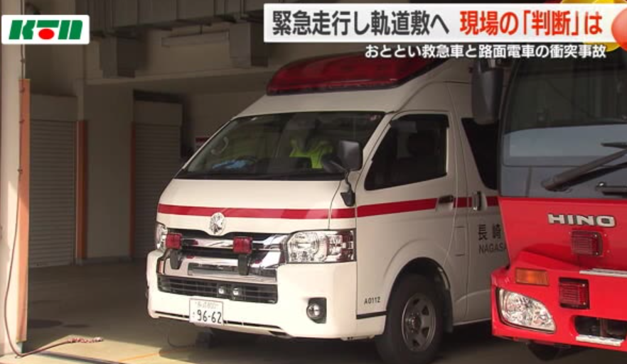 救急車と電車が衝突　警察「道路交通法では電車に一時停止義務がある」　電車「急に止まれません」