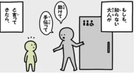 【漫画】多目的トイレ前で、知らない大人が子供に「助けて」　犯罪を防ぐ対応策に5万人が「もっと広まって」