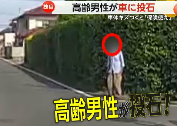 【群馬】高齢男性がイラついて“投石”　修理費用約30万円…傷ついた車体に「保険使え」「年寄りだからさぁ」