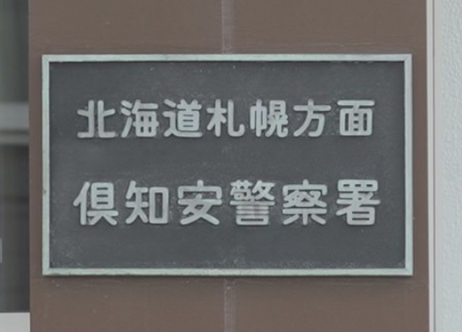 【北海道倶知安町】「解体しようとして…」空き家から砲弾のようなもの発見　自衛隊が回収へ