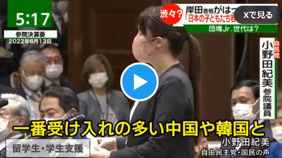 【動画】自国民の奨学金の予算→70億、外国人留学生の予算→180億