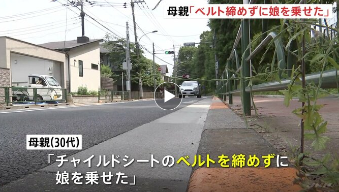 【東京・練馬区】「チャイルドシートのベルト締めずに娘を乗せた」と30代母親が説明　パワーウインドウに挟まれ2歳児が死亡