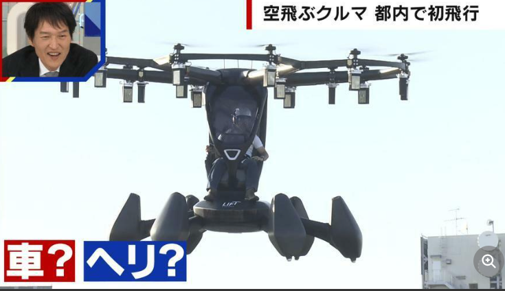 【次世代の乗り物】千原ジュニア、空飛ぶクルマの真相に納得「ヘリじゃなかった。すんません！」