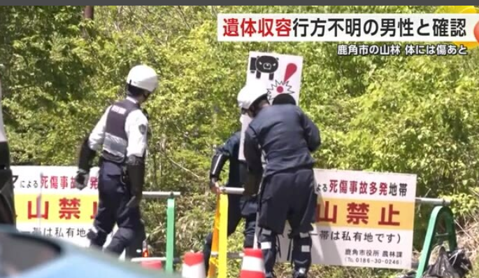 【タケノコ採り】鹿角市の山林から遺体収容　行方不明の青森の男性と確認　体にはかまれた痕