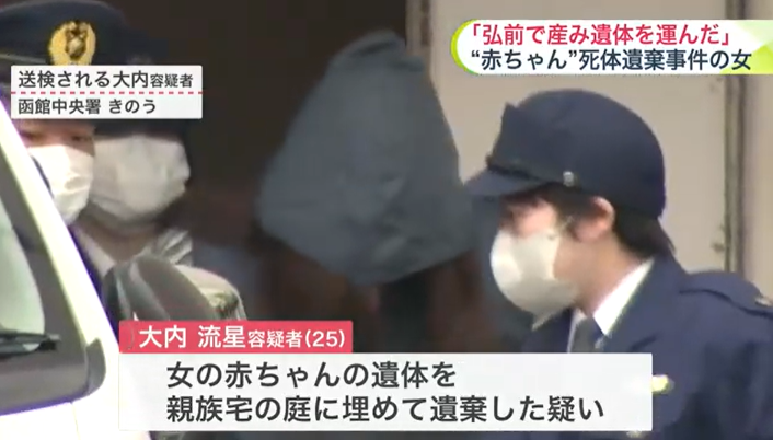 【死体遺棄】「弘前市で産み…運んで埋めた」赤ちゃん死体遺棄事件 25歳女 "2月以降"に産んで遺体を北海道へ