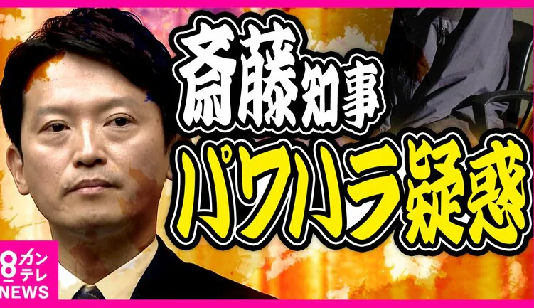 再)【パワハラ疑惑の兵庫県知事】「ポスターに自分の顔写真がないと激怒」現役職員語る「目立ちたいだけ」　授乳室を知事の個室にした事例も