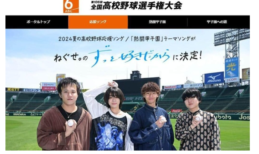 甲子園応援ソング抜擢「ねぐせ。」手書き字幕で「縁→緑」「歓声→観声」の「誤字」騒動でリーダー謝罪「文章本当に苦手ですみません」