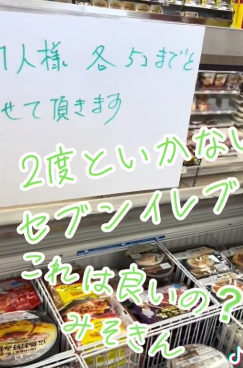 【悲報】みそきん争奪戦でセブンにブチ切れ😠