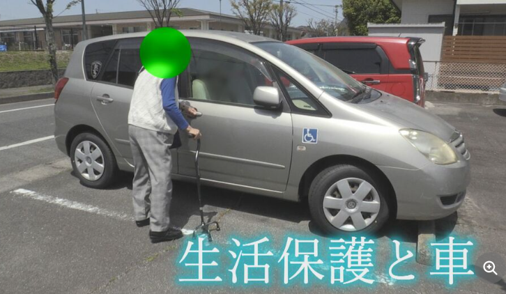 【生活保護】「車はぜいたく品?」 自治体が生活保護受給者に認めない“車の保有” 「車に乗ったら生活保護止められた」当事者が語る現実