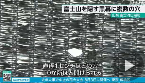 富士山黒幕騒動、早速穴を空けられてしまう。緊急対策本部設置へ～