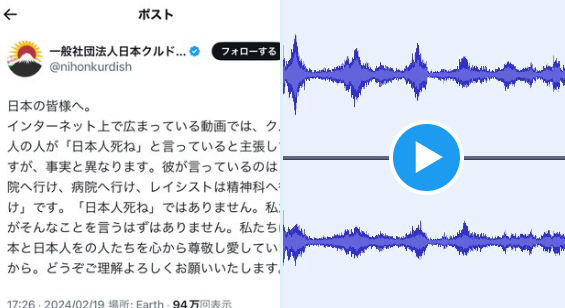 【過去記事】【ク○ド人／日本人○ね！】該当部分をスロー再生してやった。『ニホンジンシ○！』『精神病院に行け！レイシ○ト！』と言っています。言い逃れはできません