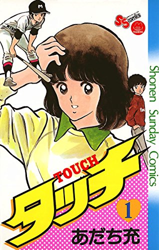 【マンガ】実は続編があると知って驚いた名作漫画ランキング！「タッチ」「花より男子」「バビル2世」、気になる1位は…