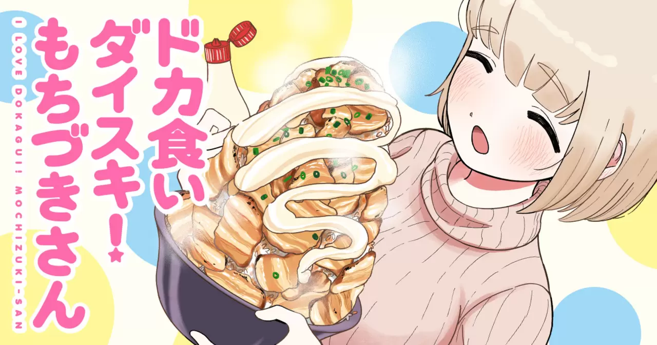 【悲報】女の子がおっさんの趣味をやる系の漫画、ついに「ドカ食い気絶」に手を出してしまう