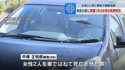 裁判長「車カスは刑務所へ」88歳車カスに禁錮1年四ヶ月の実刑判決