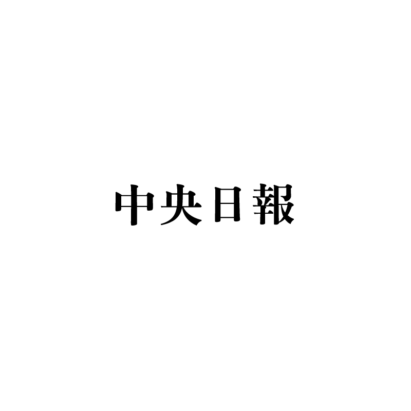 『中央日報』（韓国）の論説委員がなに言ってるか意味分かんない…