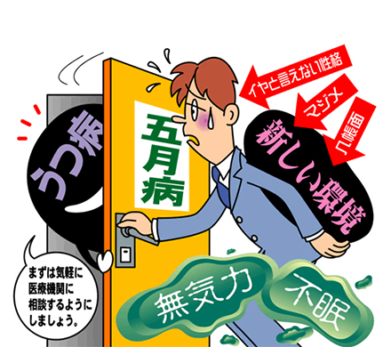 【五月病】GW明けが憂鬱な人へ…　専門家が推奨する連休後の“しんどい”を乗り切る対策