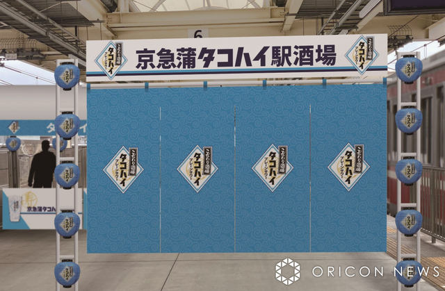 【京急蒲タコハイ駅】抗議受けサントリーが広告縮小 「酒場開店は予定通り実施いたします」