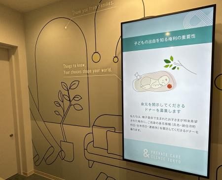 【δ】初の非匿名限定、精子バンク設立　「堂々と告知できる社会に」