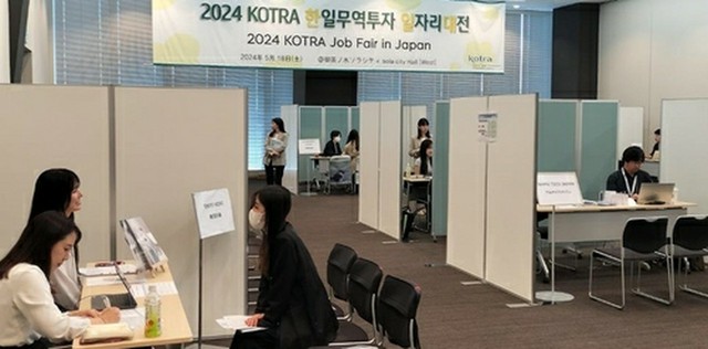 大韓貿易投資振興公社（KOTRA）　東京でジョブフェア開催＝韓国若者の日本での就職支援 →。。。