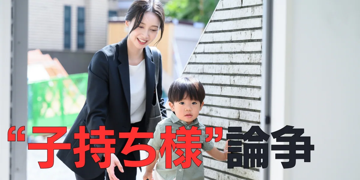 【仕事】トラブル起きると「子が病気で…」、そんな社員は「子持ち様」と呼ばれても自業自得か？　30代独身女性がたどり着いた結論