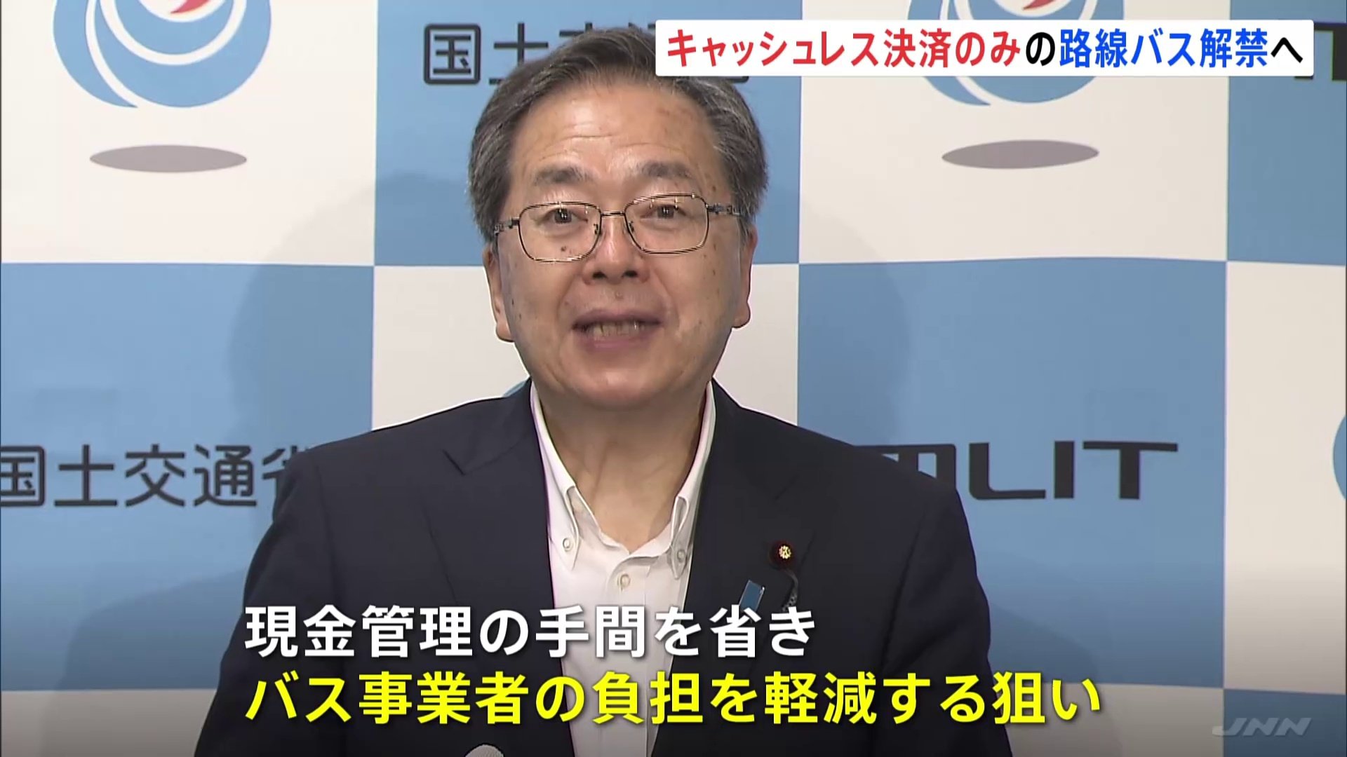 【経済】現金不可、完全キャッシュレスバス解禁へ 規則改正を7月にも実施