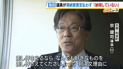 【宗健司議員】納得できませんやん！京都・和束町議、家賃3か月分など滞納…支払い命令も無視！