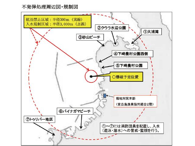 【宮古島市】 5月28日（火）不発弾処理（海中爆破）の実施について