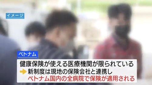 再）山梨県、ベトナム人労働者の医療保険 母国の家族にも適用へ 県が6月から導入