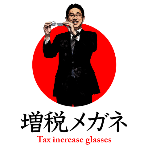 【増税。。。】　岸田「よし、次は配偶者控除の廃止だｗｗｗ　まだまだ増税すっから覚悟しろｗｗｗ」