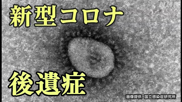 コロナ後遺症でも「怠けているだけでは」……“無理解”深刻、休職・失職も