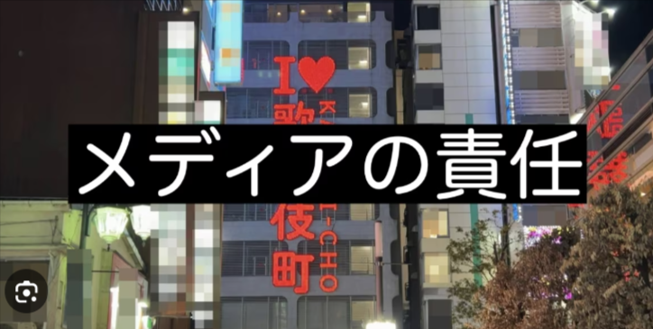 悪質ホスト問題、バラエティ番組が「現実を覆い隠す」　被害者支援団体がABEMAに「公開質問状」