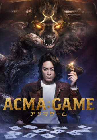 【日テレ】間宮祥太朗主演「アクマゲーム」最終話　世帯平均視聴率2・9％　全話平均は3・5％