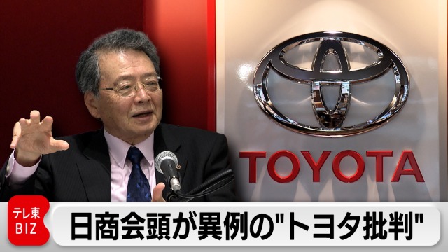 日商トップがトヨタ批判「"儲かったから下請けに還元"じゃなくて、最初から価格転嫁しろよ」