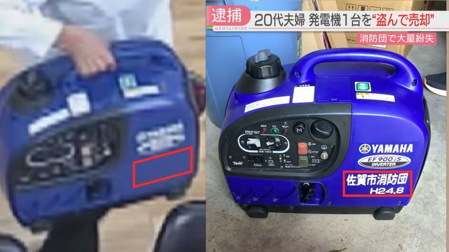 【事件】消防団で発電機49台がなくなる