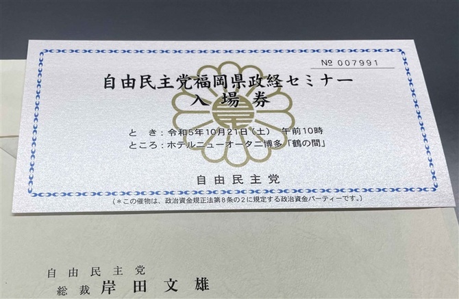 【自民党】パーティー券公開基準20万円からの引き下げを検討「10万円超」案も　補欠惨敗で一転