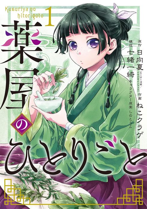 4700万円の"脱税"問われた人気漫画「薬屋のひとりごと」の作画担当者｢ねこクラゲ｣被告 初公判で｢まとめて払うつもりでした｣