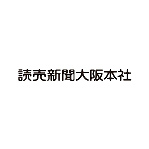 【速報】小林製薬記事捏造で読売大阪記者を諭旨退職