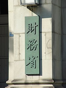 財務省幹部｢日本は崩壊の危機に直面している｡異常円安は国力低下の証左｣日本の敵は自民党だ！