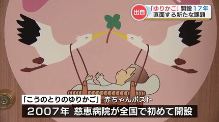 【赤ちゃんポスト】“出自を知りたい” としても病院側が答えられないケースも…　「こうのとりゆりかご」開設17年　当時はなかった課題に直面　熊本